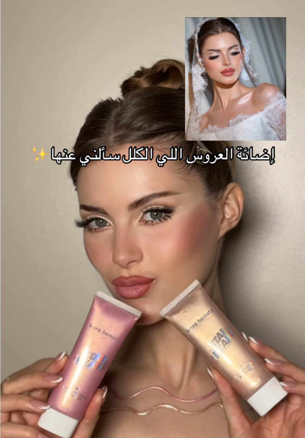 استخدمت هايلايت KARA Duo للجسم